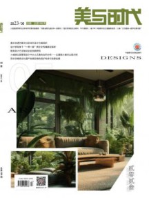 美与时代(上)杂志